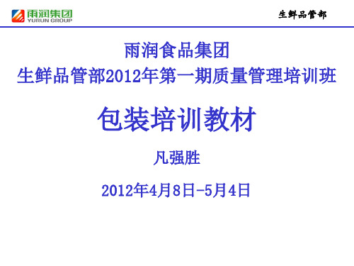 包装培训讲义