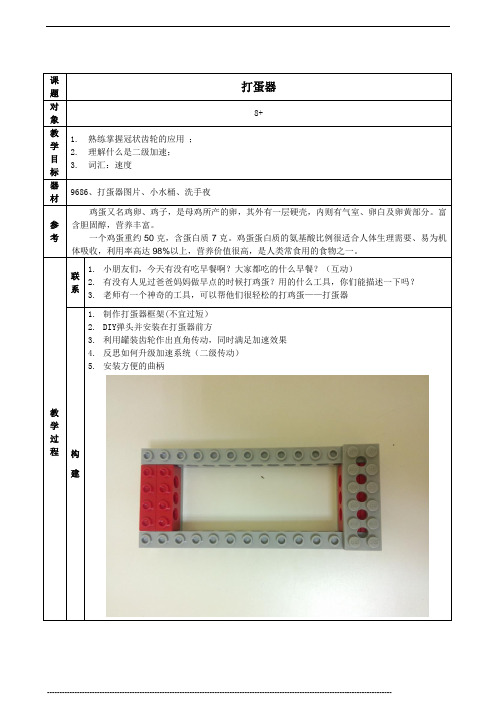 打蛋器乐高教案