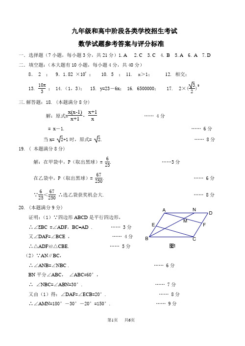 初中毕业和高中阶段各类学校招生考试数学答案