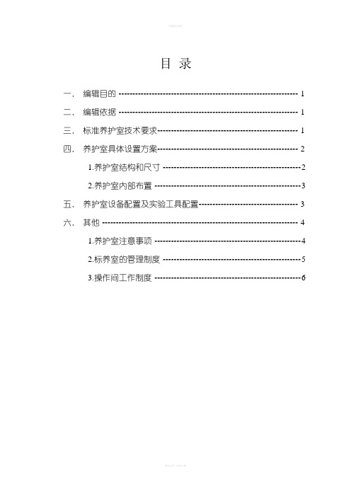 标养室设置方案