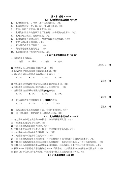 工厂供电复习资料