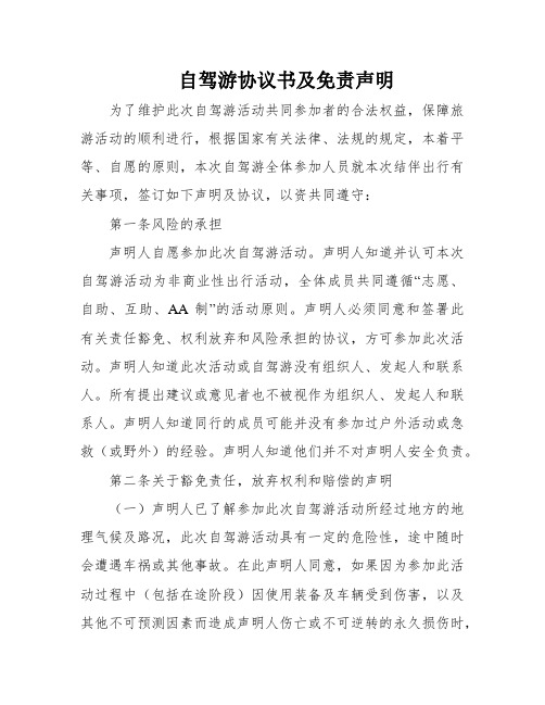 自驾游协议书及免责声明