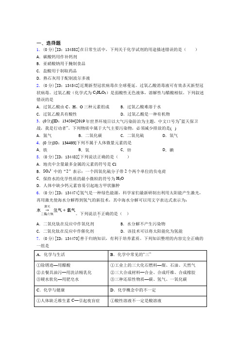 最新人教版初中化学九年级上册第十二单元《化学与生活》测试题(包含答案解析)(2)