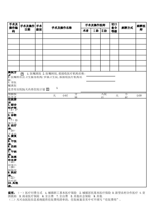 病历首页附页模板