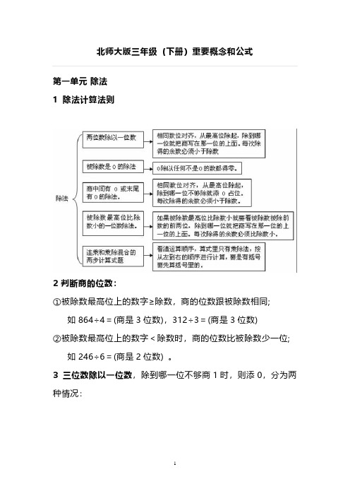 北师大版数学3年级下册重要概念和公式汇总