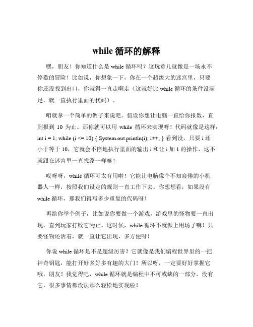 while循环的解释