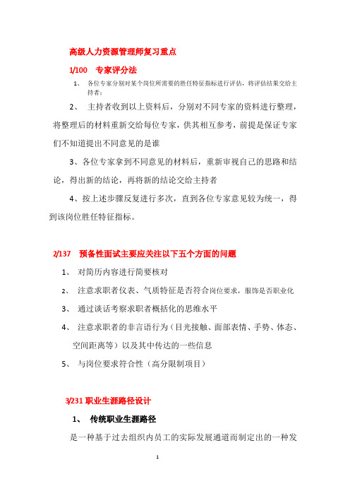 高级人力资源管理师复习重点