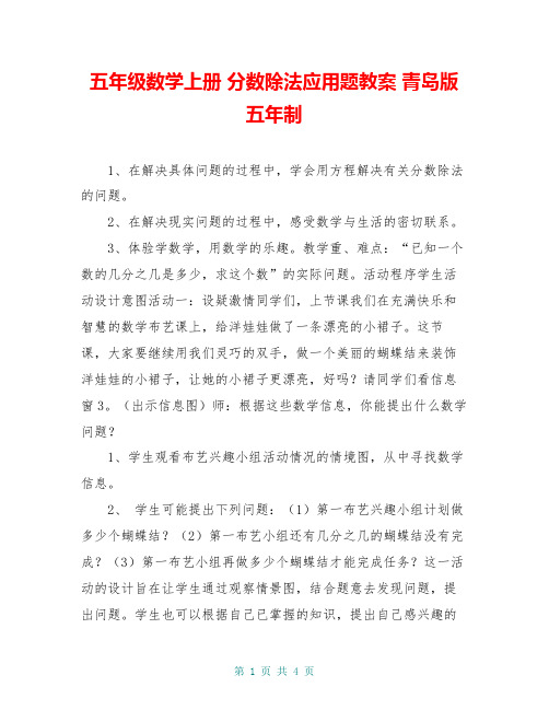 五年级数学上册 分数除法应用题教案 青岛版五年制