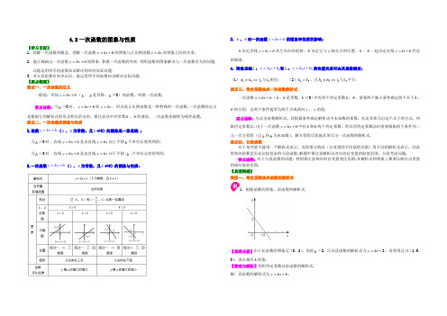 4.3一次函数的图象和性质