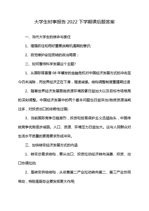 大学生时事报告2022下学期课后题答案