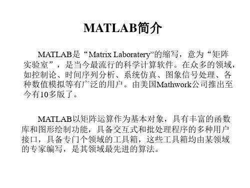 数值分析第二讲MATLAB简介-41页PPT资料