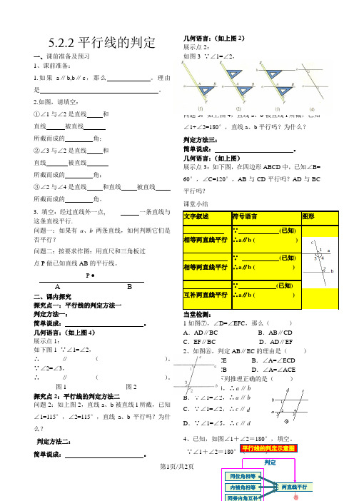 人教版七年级下册数学 5.2.2 平行线的判定 导学案