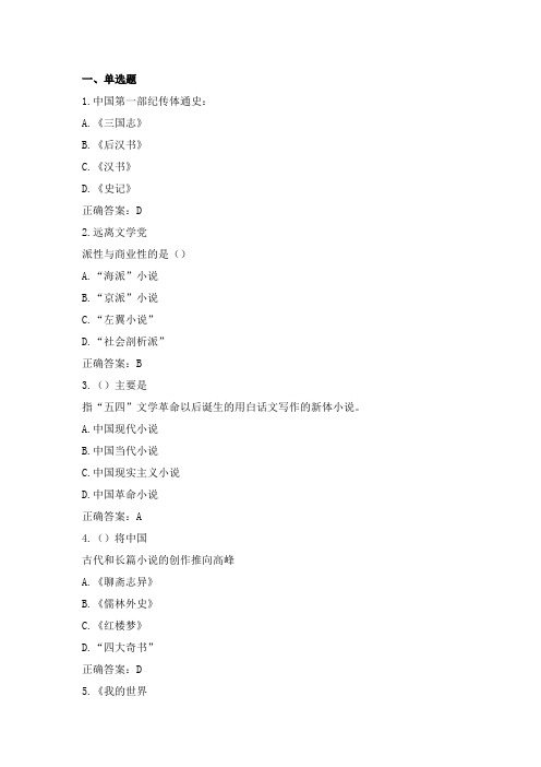 大学语文(一)测试题及答案