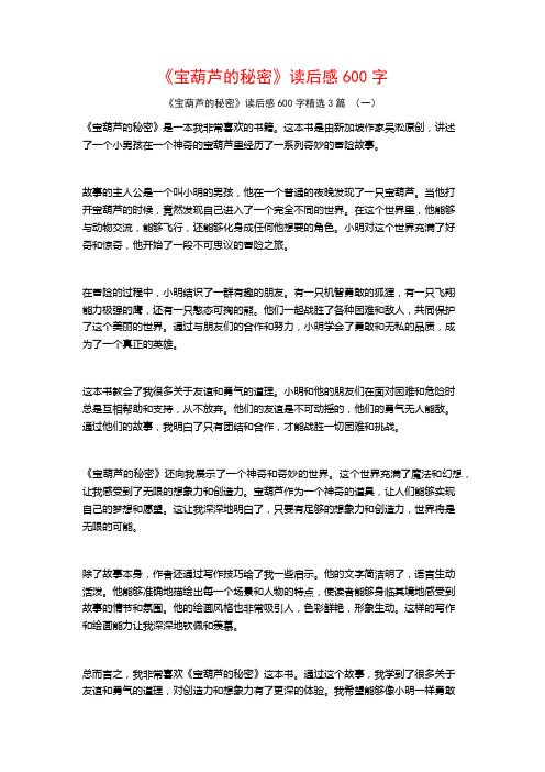 《宝葫芦的秘密》读后感600字3篇