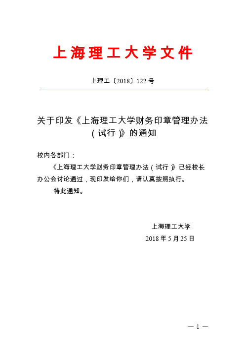 上海理工大学文件.doc