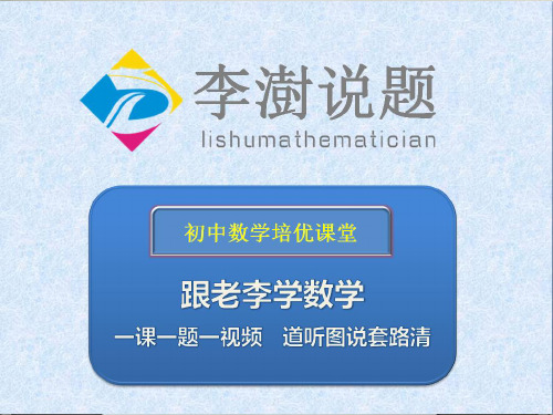 中考数学压轴题专题通关训练《角的存在性问题处理策略》(“ppt+视频解析”一体化,解题套路,模型全覆盖)