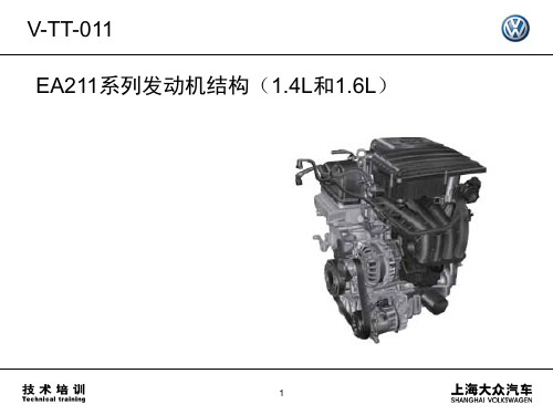 05 EA211系列发动机结构(1)