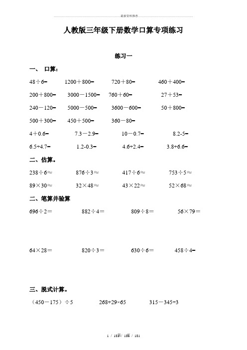 人教版三年级数学下册口算综合练习题天天练卡脱式计算竖式题电子