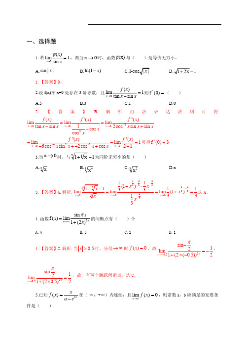 数学分析—极限练习题及详细答案