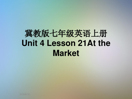 冀教版七年级英语上册 Unit 4 Lesson 21At the Market