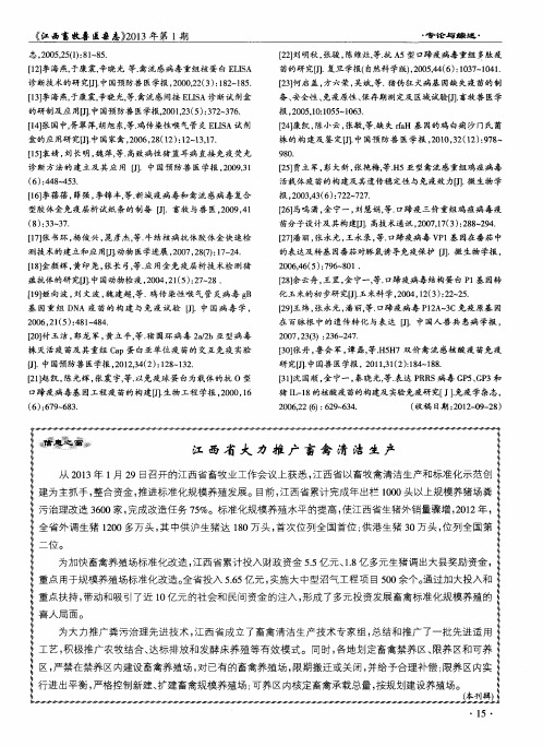 江西省大力推广畜禽清洁生产