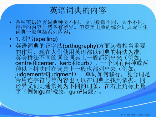 《英语词典的使用》课件