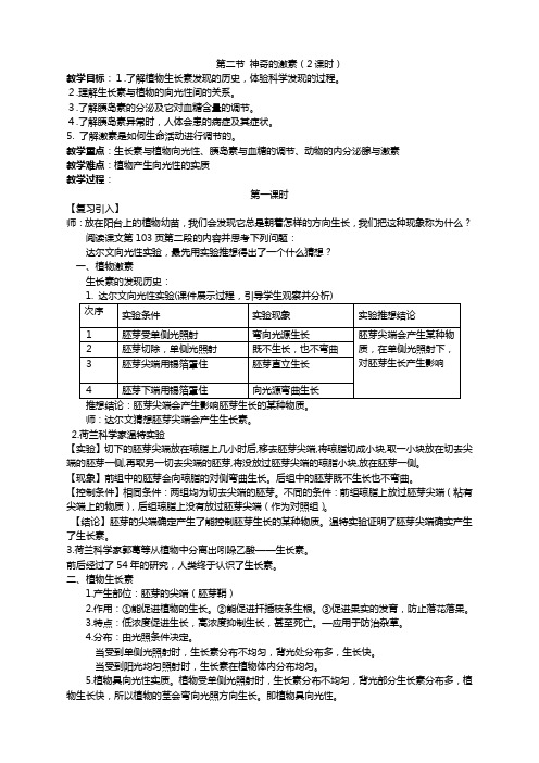 浙教版八年级科学上册3.2神奇的激素教案4