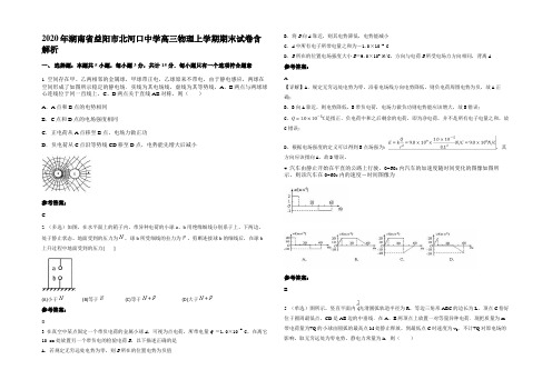 2020年湖南省益阳市北河口中学高三物理上学期期末试卷含解析