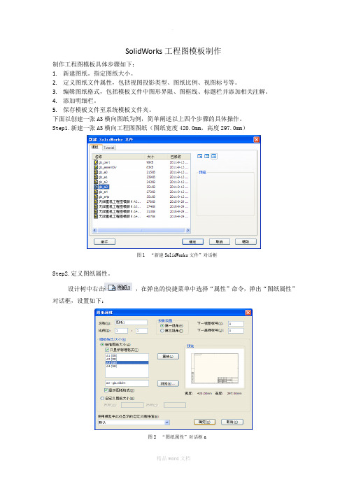 工程图模版制作