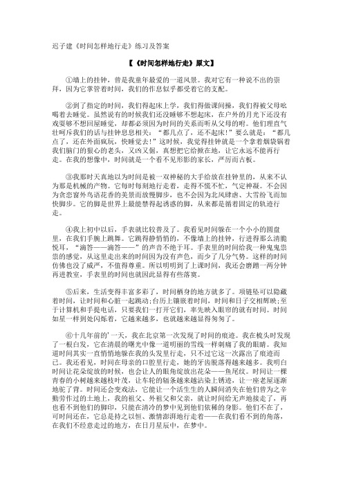 迟子建《时间怎样地行走》练习及答案