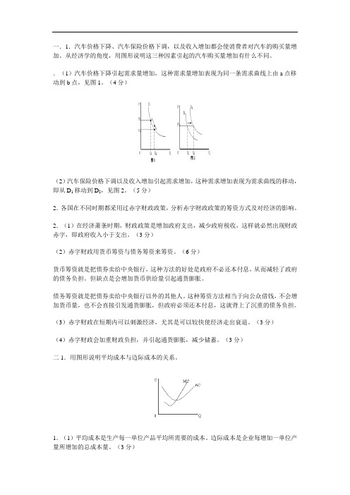 西方经济学问答题