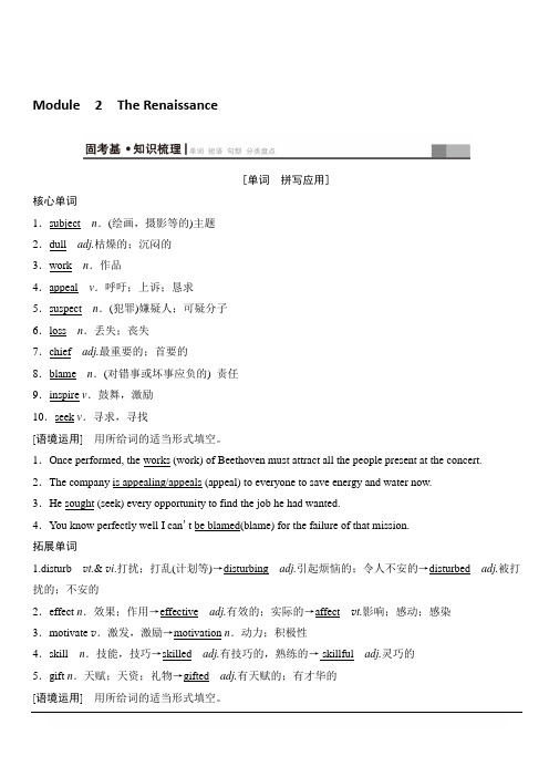 2020版新一线高考英语外研版一轮复习教学案:第1部分选修8Module2TheRenaissance含答案