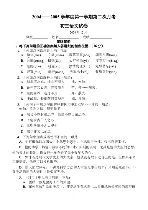 2004——2005学年度第一学期第二次月考
