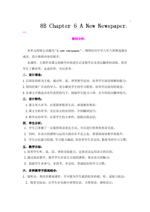 1.7 Chapter 6 A new newspaper Using English,Writing 教案(沈阳牛津八年级下)