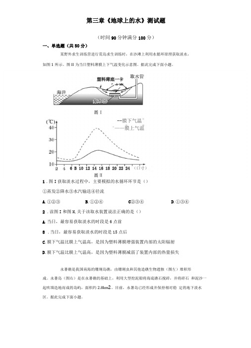 高中地理教师资格证笔试练题地球上的水测试题含答案