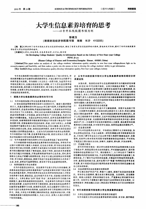 大学生信息素养培育的思考——以专升本院校图书馆为例