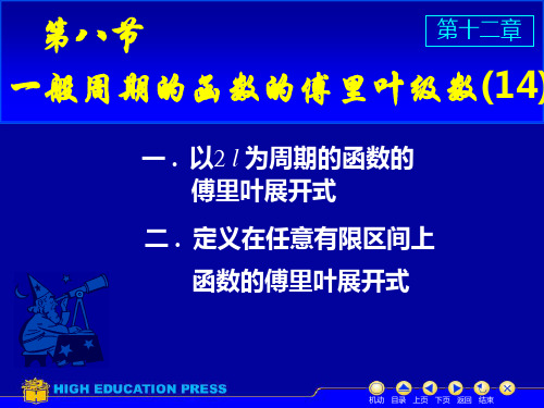 一般周期的函数的傅里叶级数