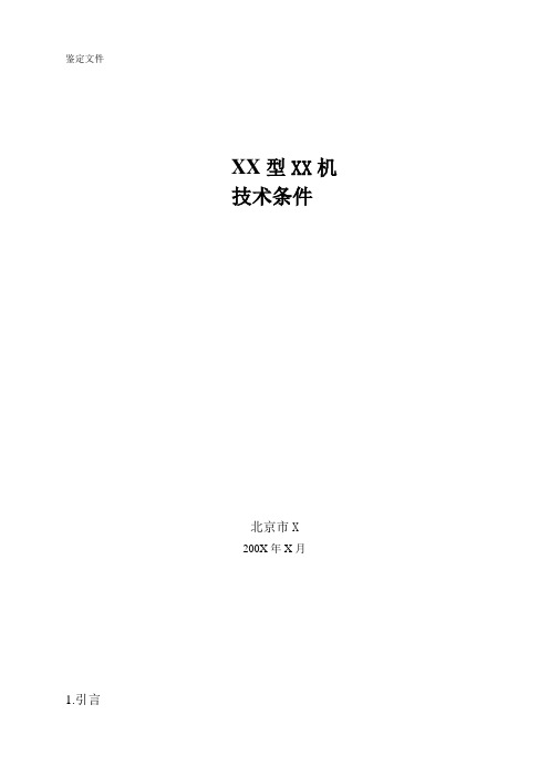 03-技术条件格式
