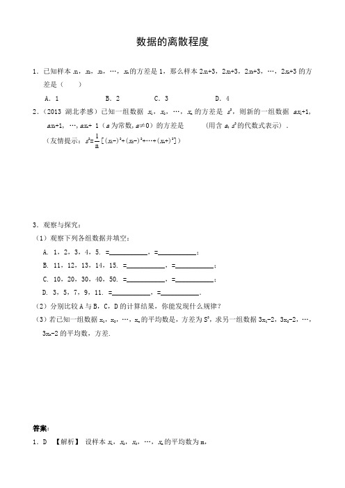 初中数学 习题2：数据的离散程度