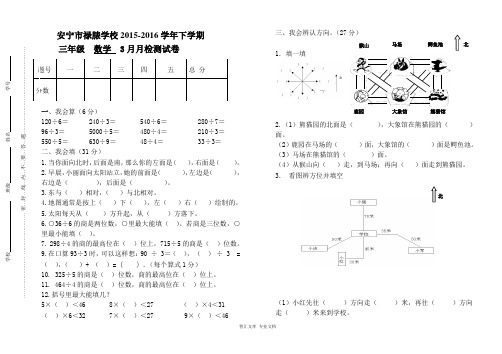 2015~2016学年人教版三年级数学3月月考测试卷