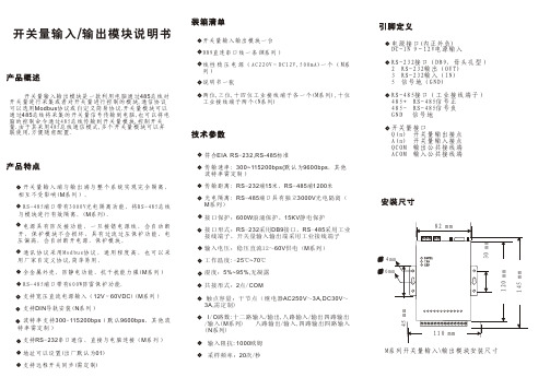 开关量输入 输出模块说明书