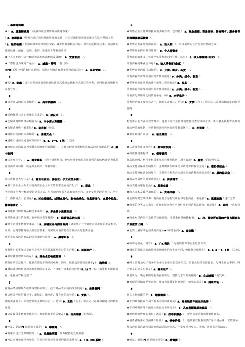 2014电大流通概论考试(完整版首字母字母排序)简答分析题--