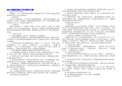 2021年度制定普法工作计划范文五篇