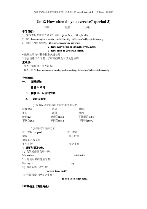 unit 2 第三课时导学提纲