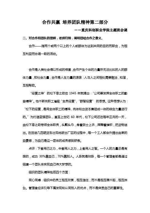 重庆科创职业学院主题班会课合作共赢 培养团队精神第二部分