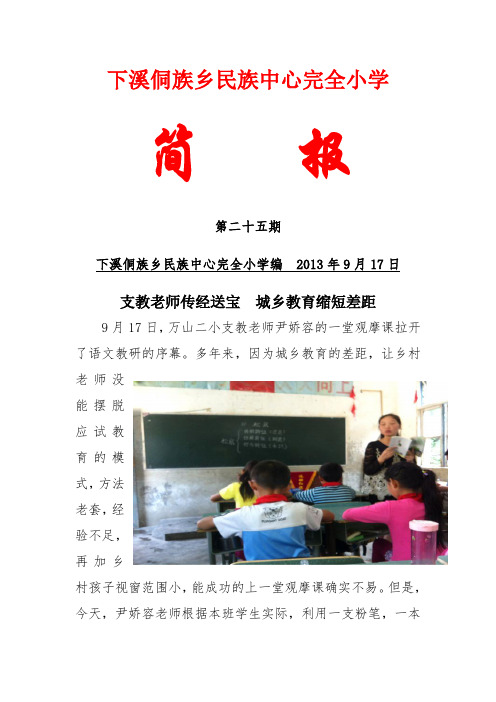 语文观摩课简报