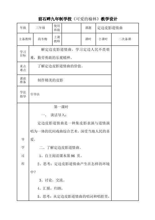 可爱的榆林教案