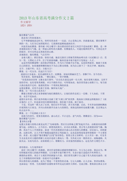2013年山东省高考满分作文2篇