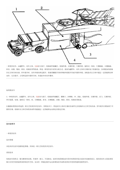 变形房车的制作技术