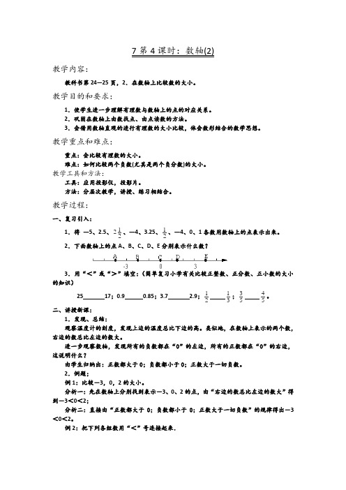 陕西省三原县南郊中学七年级数学(上册)第二章有理数及其运算第4课时《数轴》(2)教案(北师大版)